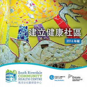 SRCHC Annual Report Cover 2016 - Chinese Version