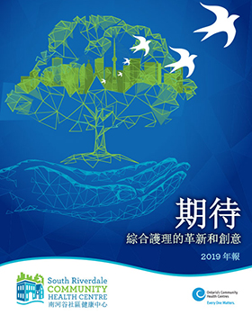 Cover artwork for 2019 Annual Report in Chinese